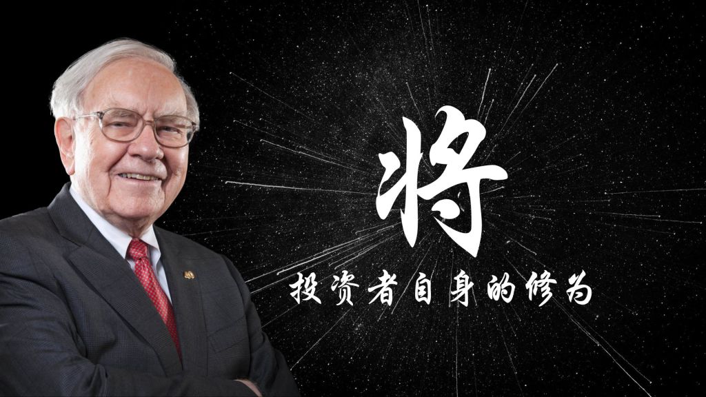 巴菲特的将